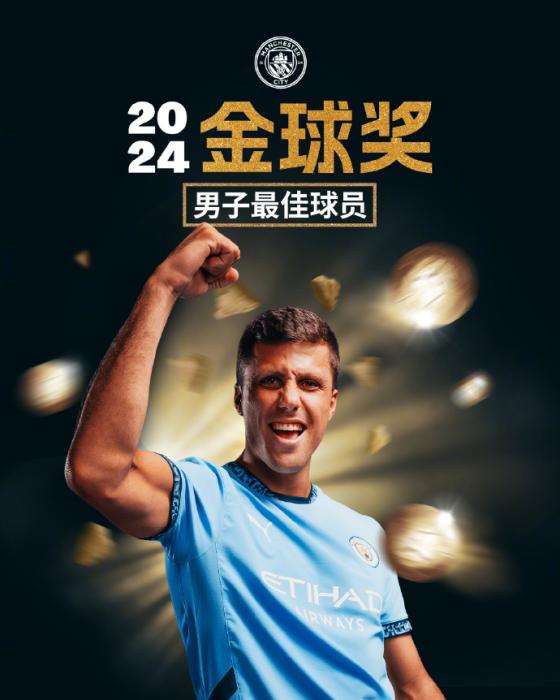 普通男孩也能成为世界最佳：罗德里夺得金球奖