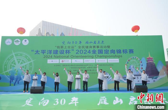 2024全国定向锦标赛桂林开赛 912名选手角逐山水赛